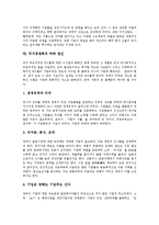 [국가경쟁력] 국가경쟁력의 정의, 국가경쟁력의 변화요인, 국가경쟁력의 체계, 국가경쟁력의 지표, 국제경쟁력의 현실, 국가경쟁력의 하락 원인, 국가경쟁력의 하락 문제와 제언 고찰-8