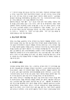 [국가경쟁력] 국가경쟁력의 정의, 국가경쟁력의 변화요인, 국가경쟁력의 체계, 국가경쟁력의 지표, 국제경쟁력의 현실, 국가경쟁력의 하락 원인, 국가경쟁력의 하락 문제와 제언 고찰-9