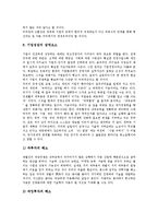 [국가경쟁력] 국가경쟁력의 정의, 국가경쟁력의 변화요인, 국가경쟁력의 체계, 국가경쟁력의 지표, 국제경쟁력의 현실, 국가경쟁력의 하락 원인, 국가경쟁력의 하락 문제와 제언 고찰-10