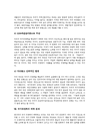 [국가경쟁력] 국가경쟁력의 정의, 국가경쟁력의 변화요인, 국가경쟁력의 체계, 국가경쟁력의 지표, 국제경쟁력의 현실, 국가경쟁력의 하락 원인, 국가경쟁력의 하락 문제와 제언 고찰-11