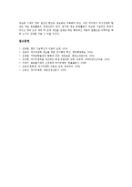 [국가경쟁력] 국가경쟁력의 정의, 국가경쟁력의 변화요인, 국가경쟁력의 체계, 국가경쟁력의 지표, 국제경쟁력의 현실, 국가경쟁력의 하락 원인, 국가경쟁력의 하락 문제와 제언 고찰-13