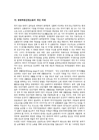 [공공부문간접고용, 공공부문, 간접고용] 간접고용의 정의, 간접고용의 유형 고찰과 공공부문간접고용의 확산 요인, 공공부문간접고용의 실태, 공공부문간접고용의 개선 과제에 관한 분석-12