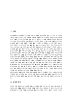 [운동, 건강] 건강의 위기에 따른 운동의 중요성, 운동의 가치와 운동의 효력 및 운동의 조절 그리고 운동시 주의사항 분석-2