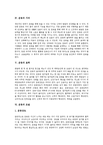 [운동, 건강] 건강의 위기에 따른 운동의 중요성, 운동의 가치와 운동의 효력 및 운동의 조절 그리고 운동시 주의사항 분석-4