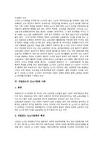 [신노사문화, 노사문화, 노사관계, 고용형태] 고용형태의 변화와 노사문화의 실태 및 네덜란드의 신노사문화 사례, 신노사문화의 창출 과제, 향후 신노사문화의 정착 방안 심층 분석-4