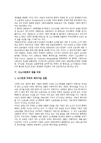 [신노사문화, 노사문화, 노사관계, 고용형태] 고용형태의 변화와 노사문화의 실태 및 네덜란드의 신노사문화 사례, 신노사문화의 창출 과제, 향후 신노사문화의 정착 방안 심층 분석-5