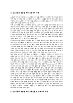 [신노사문화, 노사문화, 노사관계, 고용형태] 고용형태의 변화와 노사문화의 실태 및 네덜란드의 신노사문화 사례, 신노사문화의 창출 과제, 향후 신노사문화의 정착 방안 심층 분석-6