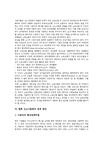 [신노사문화, 노사문화, 노사관계, 고용형태] 고용형태의 변화와 노사문화의 실태 및 네덜란드의 신노사문화 사례, 신노사문화의 창출 과제, 향후 신노사문화의 정착 방안 심층 분석-7