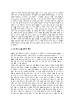 [신노사문화, 노사문화, 노사관계, 고용형태] 고용형태의 변화와 노사문화의 실태 및 네덜란드의 신노사문화 사례, 신노사문화의 창출 과제, 향후 신노사문화의 정착 방안 심층 분석-8