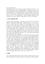 [신노사문화, 노사문화, 노사관계, 고용형태] 고용형태의 변화와 노사문화의 실태 및 네덜란드의 신노사문화 사례, 신노사문화의 창출 과제, 향후 신노사문화의 정착 방안 심층 분석-9