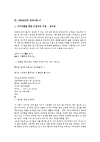[모더니즘] 모더니즘 문학의 등장, 1930년대의 모더니즘 시, 1930년대의 모더니즘 소설, 1950년대의 모더니즘 시, 1970년대의 모더니즘 미술 분석-3