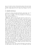 [모더니즘] 모더니즘 문학의 등장, 1930년대의 모더니즘 시, 1930년대의 모더니즘 소설, 1950년대의 모더니즘 시, 1970년대의 모더니즘 미술 분석-9