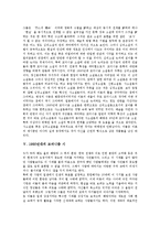 [모더니즘] 모더니즘 문학의 등장, 1930년대의 모더니즘 시, 1930년대의 모더니즘 소설, 1950년대의 모더니즘 시, 1970년대의 모더니즘 미술 분석-13