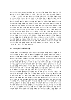 [모더니즘] 모더니즘 문학의 등장, 1930년대의 모더니즘 시, 1930년대의 모더니즘 소설, 1950년대의 모더니즘 시, 1970년대의 모더니즘 미술 분석-14