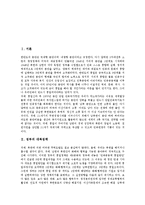 [민간통일운동, 통일운동] 민간통일운동의 필요성, 민간통일운동의 통일관, 민간통일운동의 현실, 민간통일운동의 정책 제언, 민간통일운동의 개선 방안 분석-2