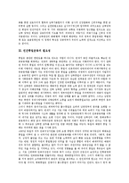 [민간통일운동, 통일운동] 민간통일운동의 필요성, 민간통일운동의 통일관, 민간통일운동의 현실, 민간통일운동의 정책 제언, 민간통일운동의 개선 방안 분석-3
