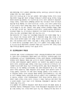 [민간통일운동, 통일운동] 민간통일운동의 필요성, 민간통일운동의 통일관, 민간통일운동의 현실, 민간통일운동의 정책 제언, 민간통일운동의 개선 방안 분석-4