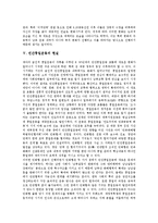 [민간통일운동, 통일운동] 민간통일운동의 필요성, 민간통일운동의 통일관, 민간통일운동의 현실, 민간통일운동의 정책 제언, 민간통일운동의 개선 방안 분석-5
