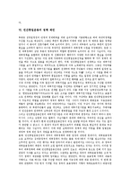 [민간통일운동, 통일운동] 민간통일운동의 필요성, 민간통일운동의 통일관, 민간통일운동의 현실, 민간통일운동의 정책 제언, 민간통일운동의 개선 방안 분석-6