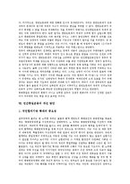 [민간통일운동, 통일운동] 민간통일운동의 필요성, 민간통일운동의 통일관, 민간통일운동의 현실, 민간통일운동의 정책 제언, 민간통일운동의 개선 방안 분석-8