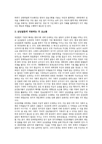 [민간통일운동, 통일운동] 민간통일운동의 필요성, 민간통일운동의 통일관, 민간통일운동의 현실, 민간통일운동의 정책 제언, 민간통일운동의 개선 방안 분석-9