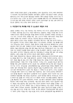 [민간통일운동, 통일운동] 민간통일운동의 필요성, 민간통일운동의 통일관, 민간통일운동의 현실, 민간통일운동의 정책 제언, 민간통일운동의 개선 방안 분석-10