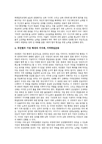 [민간통일운동, 통일운동] 민간통일운동의 필요성, 민간통일운동의 통일관, 민간통일운동의 현실, 민간통일운동의 정책 제언, 민간통일운동의 개선 방안 분석-11