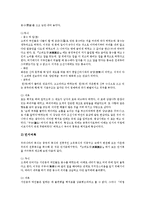 [복식문화, 의복문화, 복식, 의복] 백제시대의 복식문화(의복문화), 고려시대의 복식문화(의복문화), 조선시대의 복식문화(의복문화)와 효명세자의 복식(의복), 대원군의 복식(의복) 심층 분석-10