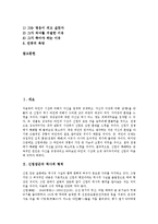 [신립장군설화] 신립장군의 역사적 행적, 신립장군설화(신립장군전설)의 전승, 신립장군설화(신립장군전설)와 일부다처제, 신립장군설화(신립장군전설)와 배수진, 신립장군설화(신립장군전설)와 욕망 분석-2