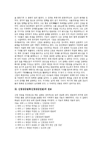 [신립장군설화] 신립장군의 역사적 행적, 신립장군설화(신립장군전설)의 전승, 신립장군설화(신립장군전설)와 일부다처제, 신립장군설화(신립장군전설)와 배수진, 신립장군설화(신립장군전설)와 욕망 분석-3