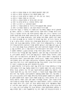 [신립장군설화] 신립장군의 역사적 행적, 신립장군설화(신립장군전설)의 전승, 신립장군설화(신립장군전설)와 일부다처제, 신립장군설화(신립장군전설)와 배수진, 신립장군설화(신립장군전설)와 욕망 분석-4