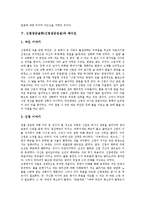 [신립장군설화] 신립장군의 역사적 행적, 신립장군설화(신립장군전설)의 전승, 신립장군설화(신립장군전설)와 일부다처제, 신립장군설화(신립장군전설)와 배수진, 신립장군설화(신립장군전설)와 욕망 분석-7