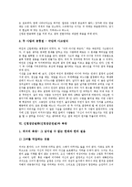 [신립장군설화] 신립장군의 역사적 행적, 신립장군설화(신립장군전설)의 전승, 신립장군설화(신립장군전설)와 일부다처제, 신립장군설화(신립장군전설)와 배수진, 신립장군설화(신립장군전설)와 욕망 분석-8