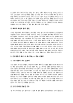 [신립장군설화] 신립장군의 역사적 행적, 신립장군설화(신립장군전설)의 전승, 신립장군설화(신립장군전설)와 일부다처제, 신립장군설화(신립장군전설)와 배수진, 신립장군설화(신립장군전설)와 욕망 분석-9