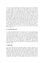 [신립장군설화] 신립장군의 역사적 행적, 신립장군설화(신립장군전설)의 전승, 신립장군설화(신립장군전설)와 일부다처제, 신립장군설화(신립장군전설)와 배수진, 신립장군설화(신립장군전설)와 욕망 분석-10