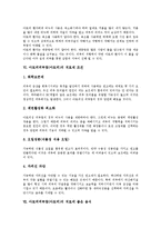 [아토피] 아토피피부염(아토피)의 개념, 아토피피부염(아토피)의 원인, 아토피피부염(아토피)의 증상, 아토피피부염(아토피)의 치료시 금지사항, 치료제 조건, 치료에 좋은 음식, 아토피피부염(아토피)의 관리법 분석-6