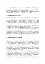 [안전교육, 안전사고교육, 안전사고] 안전교육(안전사고교육)의 개념과 의의, 안전교육(안전사고교육)의 필요성과 목표, 안전교육(안전사고교육)의 근원과 방법, 안전교육(안전사고교육)의 추진 과제 분석-3