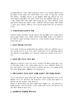 [안전교육, 안전사고교육, 안전사고] 안전교육(안전사고교육)의 개념과 의의, 안전교육(안전사고교육)의 필요성과 목표, 안전교육(안전사고교육)의 근원과 방법, 안전교육(안전사고교육)의 추진 과제 분석-4