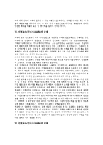[안전교육, 안전사고교육, 안전사고] 안전교육(안전사고교육)의 개념과 의의, 안전교육(안전사고교육)의 필요성과 목표, 안전교육(안전사고교육)의 근원과 방법, 안전교육(안전사고교육)의 추진 과제 분석-5