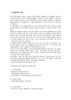 [안전교육, 안전사고교육, 안전사고] 안전교육(안전사고교육)의 개념과 의의, 안전교육(안전사고교육)의 필요성과 목표, 안전교육(안전사고교육)의 근원과 방법, 안전교육(안전사고교육)의 추진 과제 분석-6