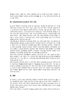 [안전교육, 안전사고교육, 안전사고] 안전교육(안전사고교육)의 개념과 의의, 안전교육(안전사고교육)의 필요성과 목표, 안전교육(안전사고교육)의 근원과 방법, 안전교육(안전사고교육)의 추진 과제 분석-8