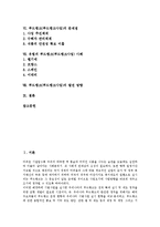 [푸드뱅크] 유럽의 푸드뱅크(푸드뱅크사업) 사례로 본 푸드뱅크(푸드뱅크사업)의 추진배경, 운영, 홍보와 푸드뱅크(푸드뱅크사업)의 실적, 푸드뱅크(푸드뱅크사업)의 문제점 및 푸드뱅크(푸드뱅크사업)의 발전 방향 분석-2