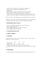 [푸드뱅크] 유럽의 푸드뱅크(푸드뱅크사업) 사례로 본 푸드뱅크(푸드뱅크사업)의 추진배경, 운영, 홍보와 푸드뱅크(푸드뱅크사업)의 실적, 푸드뱅크(푸드뱅크사업)의 문제점 및 푸드뱅크(푸드뱅크사업)의 발전 방향 분석-5