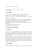 [푸드뱅크] 유럽의 푸드뱅크(푸드뱅크사업) 사례로 본 푸드뱅크(푸드뱅크사업)의 추진배경, 운영, 홍보와 푸드뱅크(푸드뱅크사업)의 실적, 푸드뱅크(푸드뱅크사업)의 문제점 및 푸드뱅크(푸드뱅크사업)의 발전 방향 분석-6