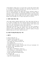 [푸드뱅크] 유럽의 푸드뱅크(푸드뱅크사업) 사례로 본 푸드뱅크(푸드뱅크사업)의 추진배경, 운영, 홍보와 푸드뱅크(푸드뱅크사업)의 실적, 푸드뱅크(푸드뱅크사업)의 문제점 및 푸드뱅크(푸드뱅크사업)의 발전 방향 분석-7