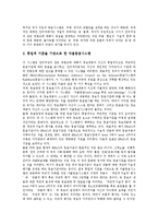 [인터넷내용등급제, 인터넷, 내용등급제] 인터넷내용등급제의 등장배경, 인터넷내용등급제의 유형과 인터넷내용등급제의 문제점 및 선진국의 인터넷내용등급제 사례를 통해 본 인터넷내용등급제의 개선 방안 분석-5