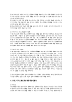 [인터넷내용등급제, 인터넷, 내용등급제] 인터넷내용등급제의 등장배경, 인터넷내용등급제의 유형과 인터넷내용등급제의 문제점 및 선진국의 인터넷내용등급제 사례를 통해 본 인터넷내용등급제의 개선 방안 분석-8