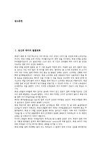 [임신, 태아, 산모] 임신중 태아의 월별변화, 임신중 태아의 순환계, 임신중 태아의 발달 요인, 임신중 태아의 권리능력, 임신중 태아의 생명권에 관한 분석-2