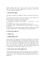[임신, 태아, 산모] 임신중 태아의 월별변화, 임신중 태아의 순환계, 임신중 태아의 발달 요인, 임신중 태아의 권리능력, 임신중 태아의 생명권에 관한 분석-3