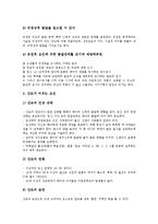 [임신, 태아, 산모] 임신중 태아의 월별변화, 임신중 태아의 순환계, 임신중 태아의 발달 요인, 임신중 태아의 권리능력, 임신중 태아의 생명권에 관한 분석-4